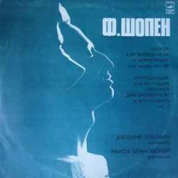 CHOPIN СОНАТА ДЛЯ ВИОЛОНЧЕЛИ И ФОРТЕПИАНО  ИНТРОДУКЦИЯ И БЛЕСТЯЩИЙ ПОЛОНЕЗ ДЛЯ ВИОЛОНЧЕЛИ И ФОРТЕПИАНО Виниловая пластинка 