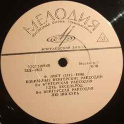 LISZT Избранные Венгерские Рапсодии Виниловая пластинка 