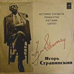 СТРАВИНСКИЙ ИСТОРИЯ СОЛДАТА ПРИБАУТКИ РЭГТАЙМ СЕПТЕТ Виниловая пластинка 