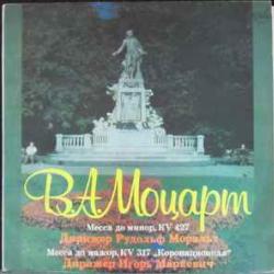 MOZART МЕССА Виниловая пластинка 