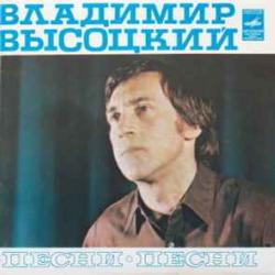 ВЛАДИМИР ВЫСОЦКИЙ ПЕСНИ Виниловая пластинка 