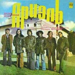 АРИЭЛЬ РУССКИЕ КАРТИНКИ Виниловая пластинка 
