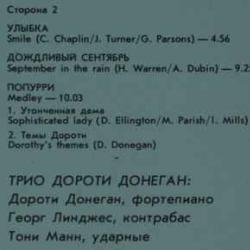 DOROTHY DONEGAN ДОРОТИ ДОНЕГАН Виниловая пластинка 