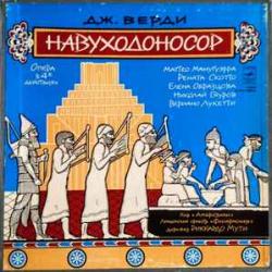 VERDI НАВУХОДОНОСОР Виниловая пластинка 
