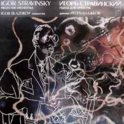 СТРАВИНСКИЙ ПЬЕСЫ ДЛЯ ОРКЕСТРА Виниловая пластинка 
