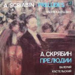СКРЯБИН ПРЕЛЮДИИ Виниловая пластинка 
