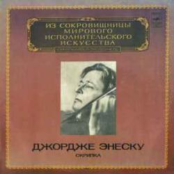 GEORGE ENESCU СКРИПКА Виниловая пластинка 