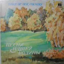 VARIOUS ПЕСНИ НАШЕЙ РОДИНЫ ВЫПУСК 19 Виниловая пластинка 