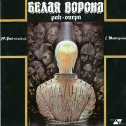 РЫБЧИНСКИЙ ТАТАРЧЕНКО БЕЛАЯ ВОРОНА Виниловая пластинка 