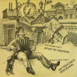 ЯН ТАБАЧНИК КОТОРЫЙ ЧАС? Виниловая пластинка 