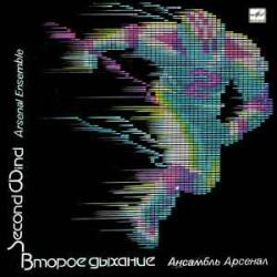 АРСЕНАЛ ВТОРОЕ ДЫХАНИЕ Виниловая пластинка 