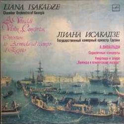 VIVALDI СКРИПИЧНЫЕ КОНЦЕРТЫ  УВЕРТЮРА К ОПЕРЕ АРМИДА В ЕГИПЕТСКОМ ЛАГЕРЕ Виниловая пластинка 
