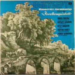 SCHUBERT КВИНТЕТ ЛЯ МАЖОР Виниловая пластинка 