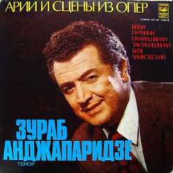 ЗУРАБ АНДЖАПАРИДЗЕ АРИИ И СЦЕНЫ ИЗ ОПЕР Виниловая пластинка 
