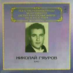 НИКОЛАЙ ГЯУРОВ БАС Виниловая пластинка 