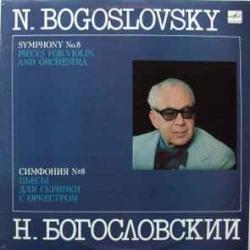БОГОСЛОВСКИЙ СИМФОНИЯ №8 ПЬЕСЫ ДЛЯ СКРИПКИ С ОРКЕСТРОМ Виниловая пластинка 