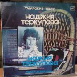 Наджия Теркулова Татарские Песни Виниловая пластинка 
