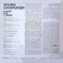 ТАТЬЯНА ФИЛИМОНОВА ЦЫГАНСКИЕ ПЕСНИ И РОМАНСЫ Виниловая пластинка 