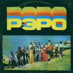 РЭРО ВОКАЛЬНО-ИНСТРУМЕНТАЛЬНЫЙ ОРКЕСТР ГРУЗИИ Виниловая пластинка 