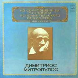 BERLIOZ ФАНТАСТИЧЕСКАЯ СИМФОНИЯ Виниловая пластинка 