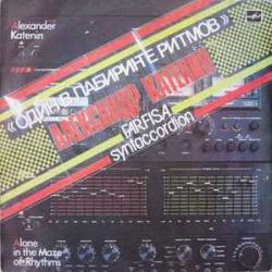 АЛЕКСАНДР КАТЕНИН ОДИН В ЛАБИРИНТЕ РИТМОВ Виниловая пластинка 