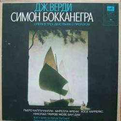 VERDI СИМОН БОККАНЕГРА Виниловая пластинка 