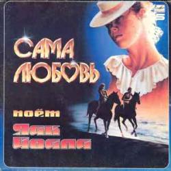 ЯАК ЙОАЛА САМА ЛЮБОВЬ Виниловая пластинка 