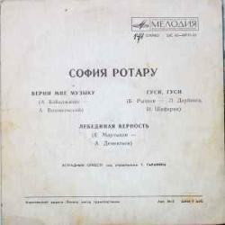 СОФИЯ РОТАРУ Верни Мне Музыку 