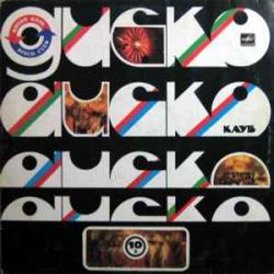 VARIOUS ДИСКОКЛУБ 10 Б Виниловая пластинка 