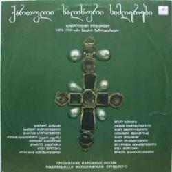 VARIOUS Грузинские Народные Песни Виниловая пластинка 