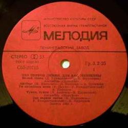 СБОРНИК ДЛЯ ВАС, ЖЕНЩИНЫ Виниловая пластинка 