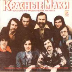 КРАСНЫЕ МАКИ Поцелуй Для Любимой Виниловая пластинка 