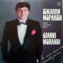 GIANNI MORANDI МОЙ МИЛЫЙ ВРАГ Виниловая пластинка 