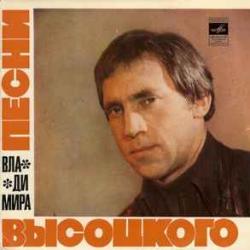 ВЛАДИМИР ВЫСОЦКИЙ ПЕСНИ ВЛАДИМИРА ВЫСОЦКОГО Виниловая пластинка 