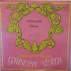 VERDI ЭРНАНИ Виниловая пластинка 