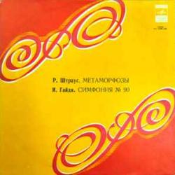 HAYDN СИМФОНИЯ No. 44, No. 49 Виниловая пластинка 