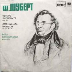 SCHUBERT ЧЕТЫРЕ ЭКСПРОМТА  СЕМНАДЦАТЬ ВАЛЬСОВ Виниловая пластинка 