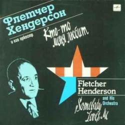 FLETCHER HENDERSON AND HIS ORCHESTRA КТО-ТО МЕНЯ ЛЮБИТ Виниловая пластинка 