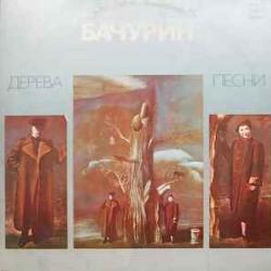 ЕВГЕНИЙ БАЧУРИН ДЕРЕВА Виниловая пластинка 