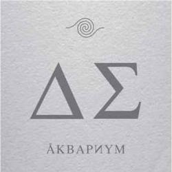 АКВАРИУМ ДЕНЬ СЕРЕБРА Виниловая пластинка 