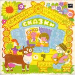 СКАЗКА КРОШЕЧКА ХОВРОШЕЧКА Виниловая пластинка 