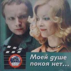 VARIOUS Моей Душе Покоя Нет... Фирменный CD 