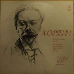 СКРЯБИН ДВАДЦАТЬ ЧЕТЫРЕ ПРЕЛЮДИИ Виниловая пластинка 