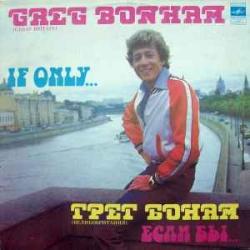 GREG BONHAM IF ONLY Виниловая пластинка 