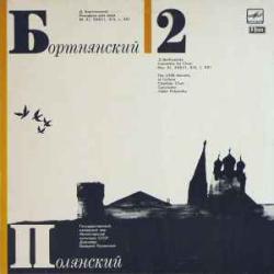 БОРТНЯНСКИЙ КОНЦЕРТЫ ДЛЯ ХОРА 1 Виниловая пластинка 