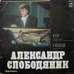АЛЕКСАНДР СЛОБОДЯНИК ФОРТЕПИАНО Виниловая пластинка 