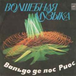 WALDO DE LOS RIOS ВОЛШЕБНАЯ МУЗЫКА Виниловая пластинка 