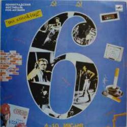 VARIOUS ЛЕНИНГРАДСКИЙ ФЕСТИВАЛЬ РОК-МУЗЫКИ 6 Виниловая пластинка 