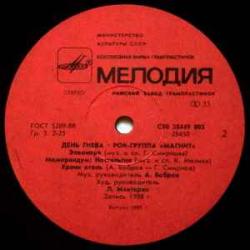 МАГНИТ ДЕНЬ ГНЕВА Виниловая пластинка 