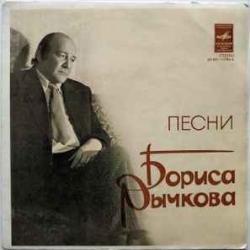 VARIOUS ПЕСНИ БОРИСА РЫЧКОВА Виниловая пластинка 